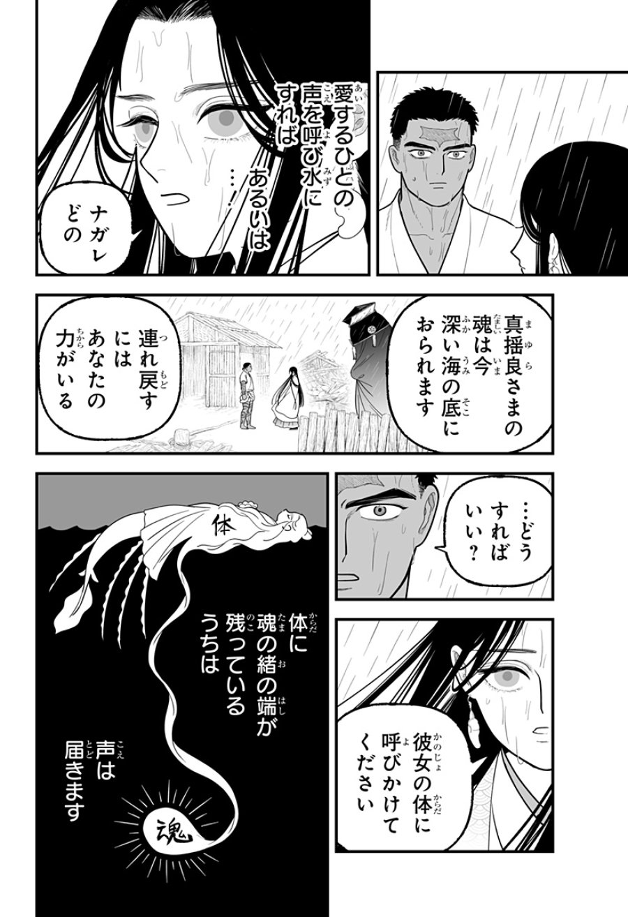 神ヨムふたり 第9話 - Page 16