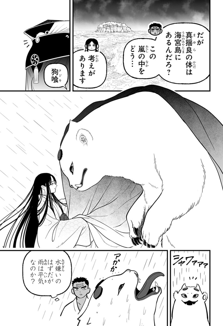 神ヨムふたり 第9話 - Page 17