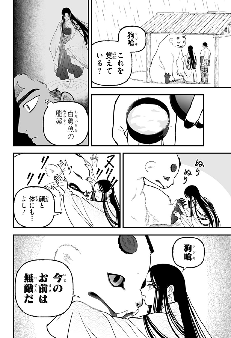 神ヨムふたり 第9話 - Page 18