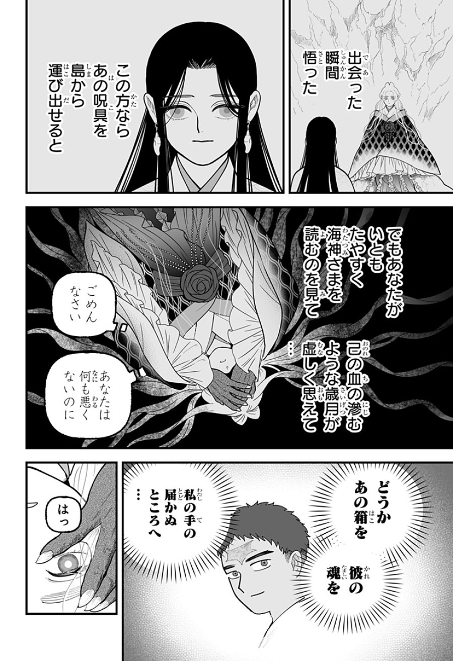 神ヨムふたり 第9話 - Page 2