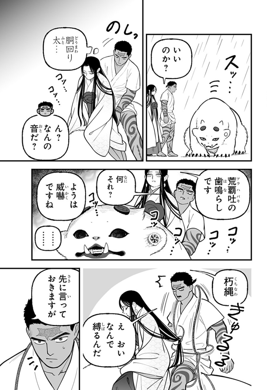 神ヨムふたり 第9話 - Page 21