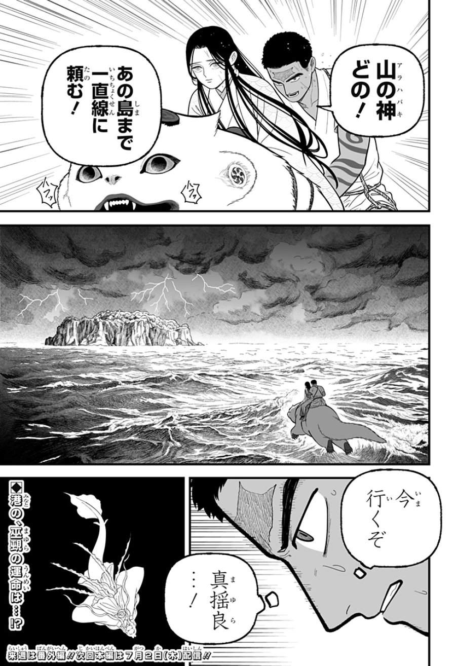 神ヨムふたり 第9話 - Page 25