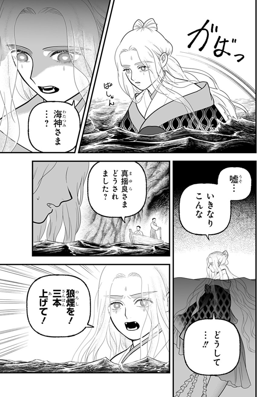 神ヨムふたり 第9話 - Page 3