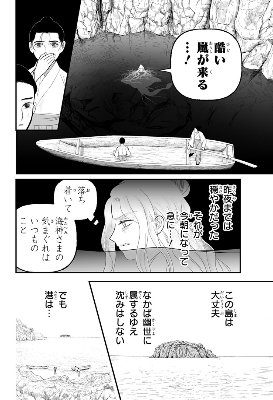 神ヨムふたり 第9話 - Page 4