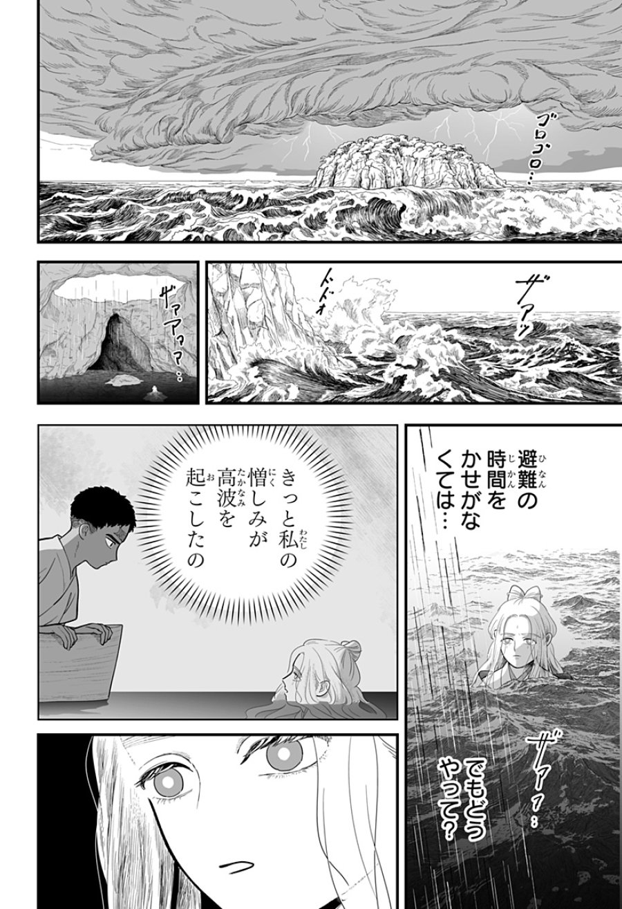 神ヨムふたり 第9話 - Page 6