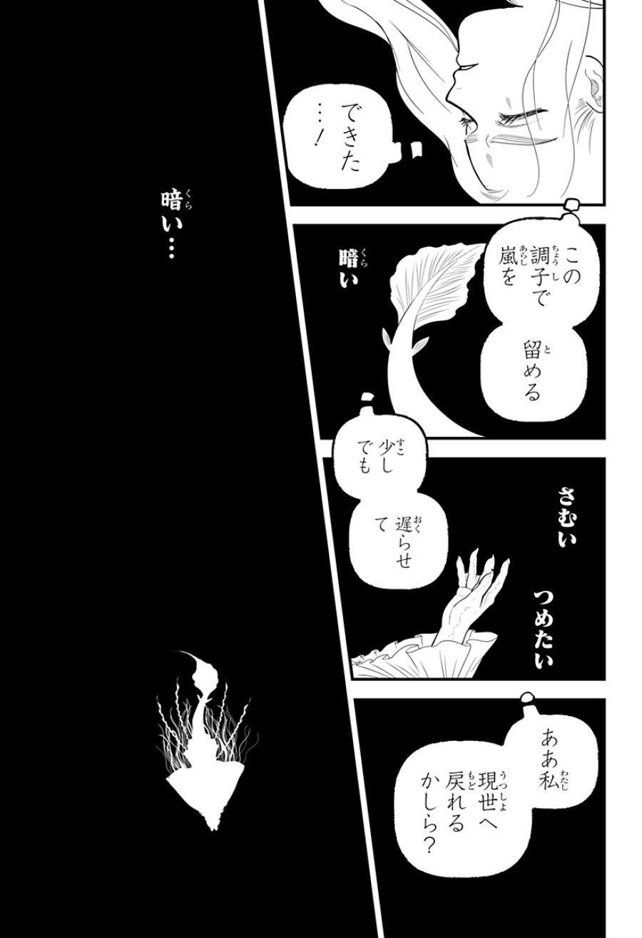 神ヨムふたり 第9話 - Page 9