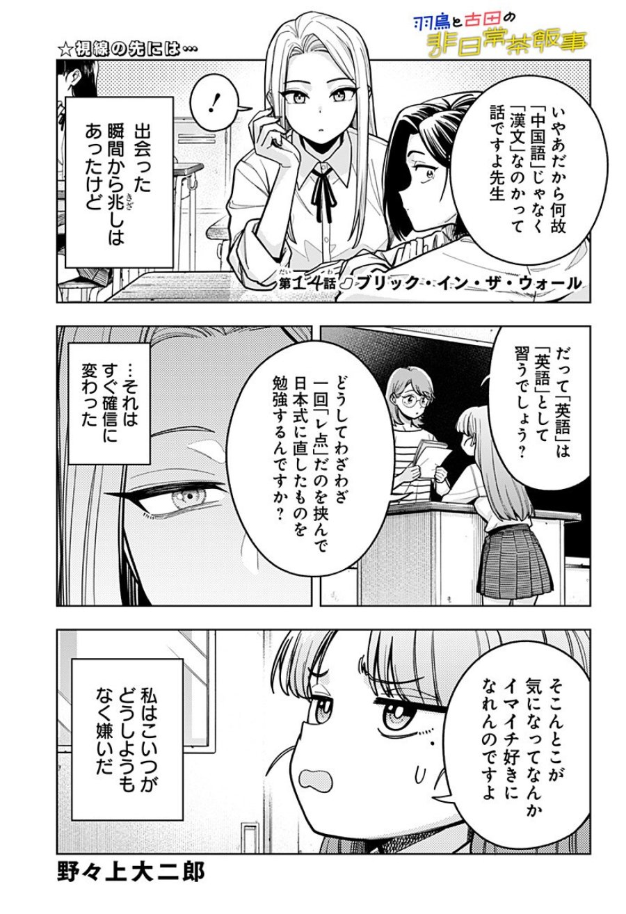 羽鳥と古田の非日常茶飯事 第14話 - Page 1