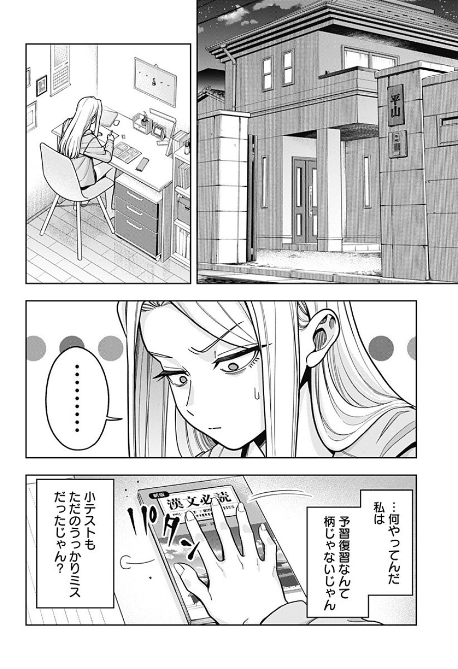 羽鳥と古田の非日常茶飯事 第14話 - Page 10