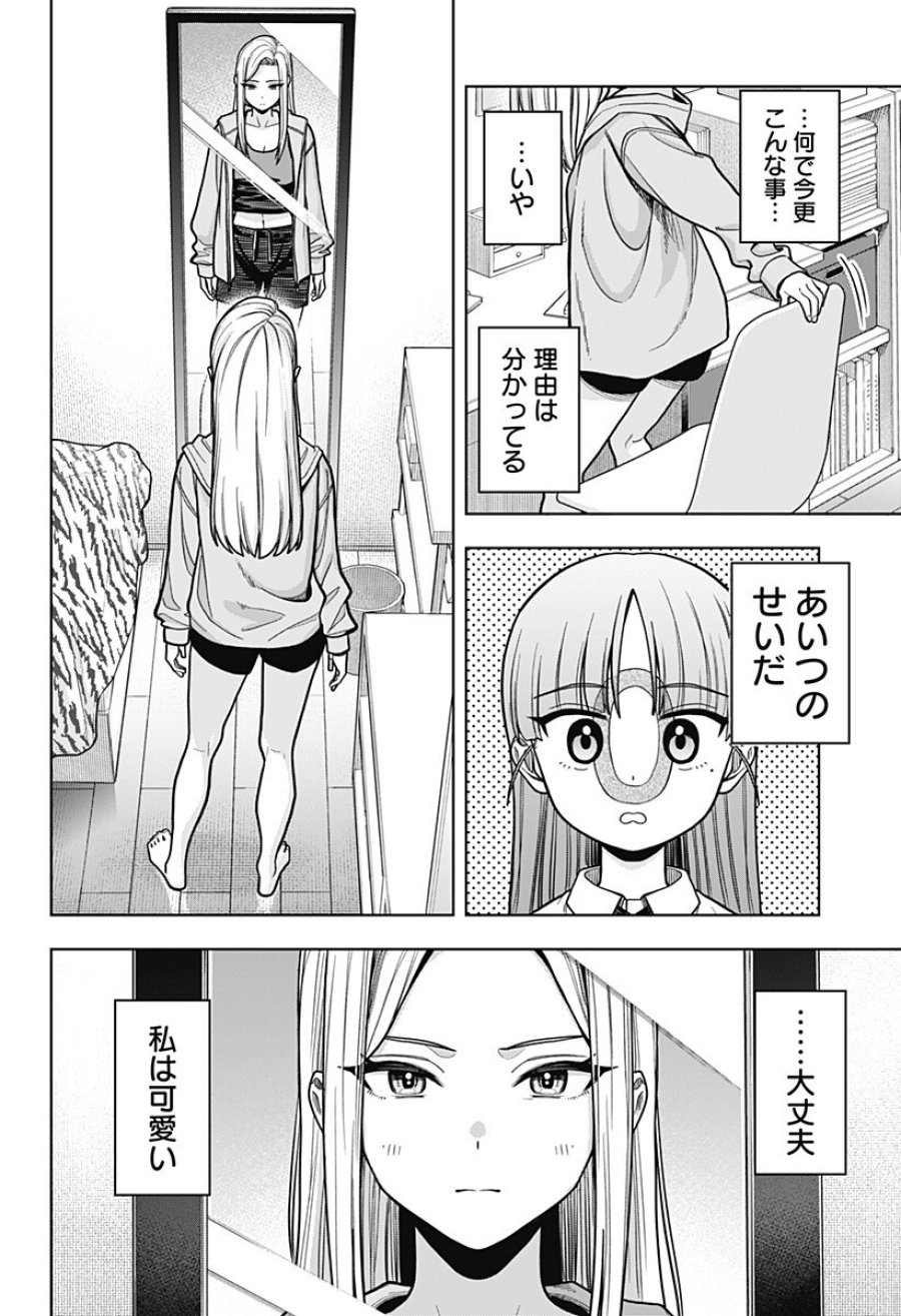 羽鳥と古田の非日常茶飯事 第14話 - Page 12