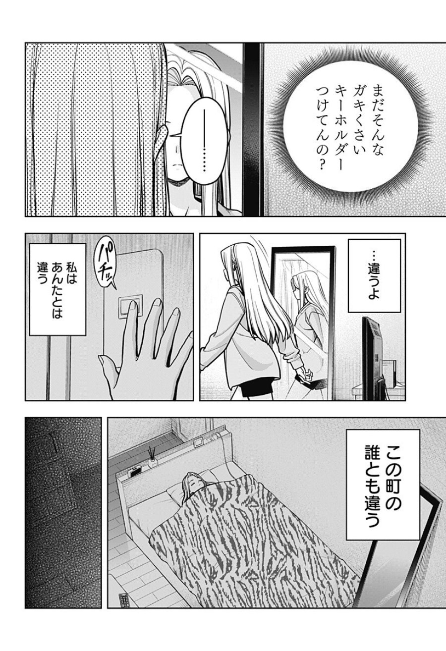 羽鳥と古田の非日常茶飯事 第14話 - Page 14