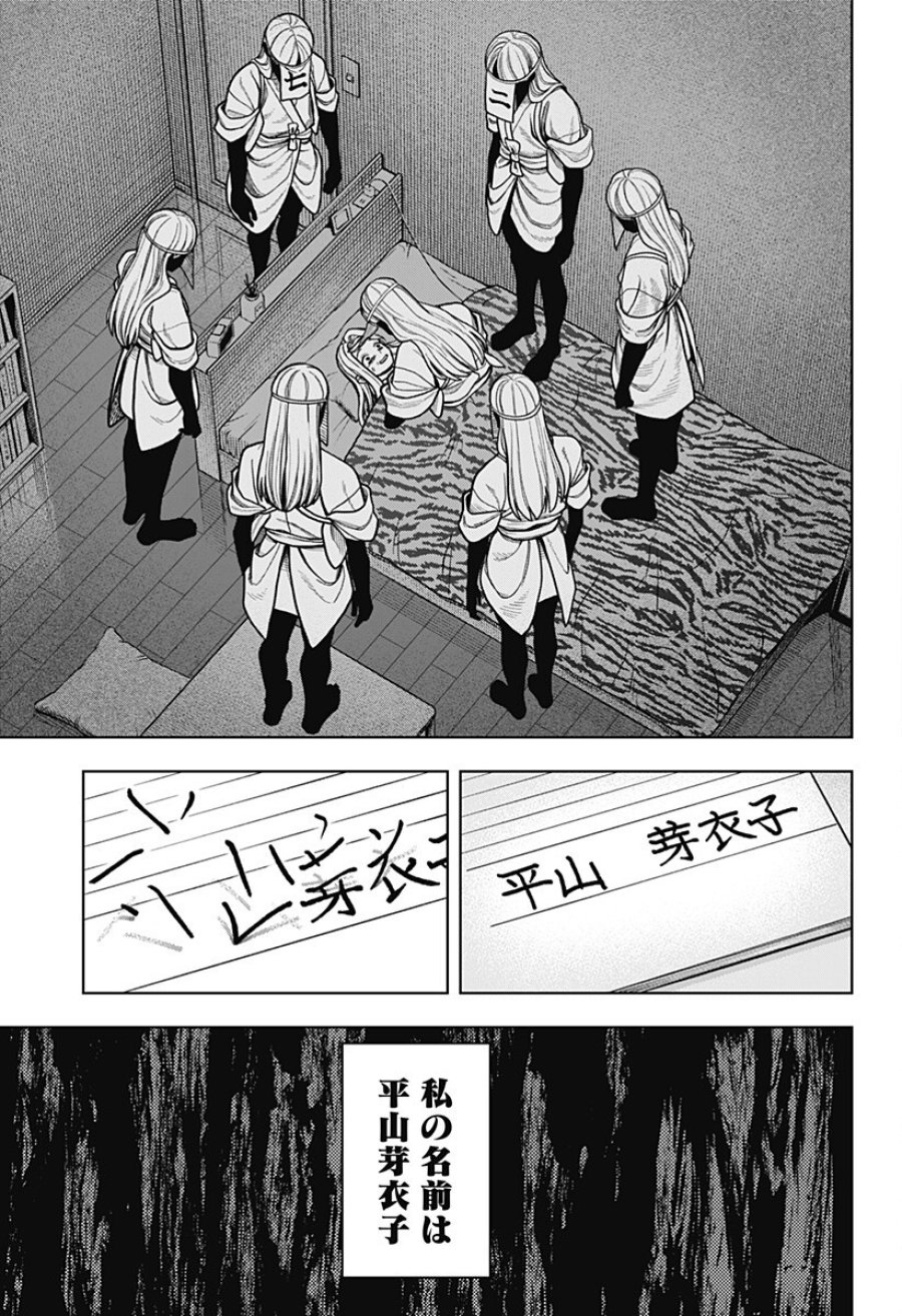 羽鳥と古田の非日常茶飯事 第14話 - Page 17