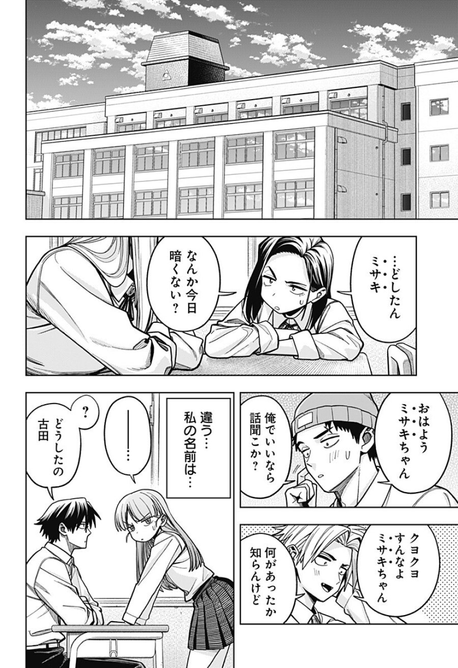羽鳥と古田の非日常茶飯事 第14話 - Page 18