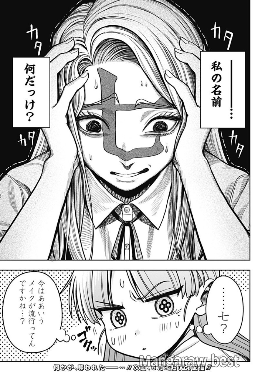 羽鳥と古田の非日常茶飯事 第14話 - Page 19
