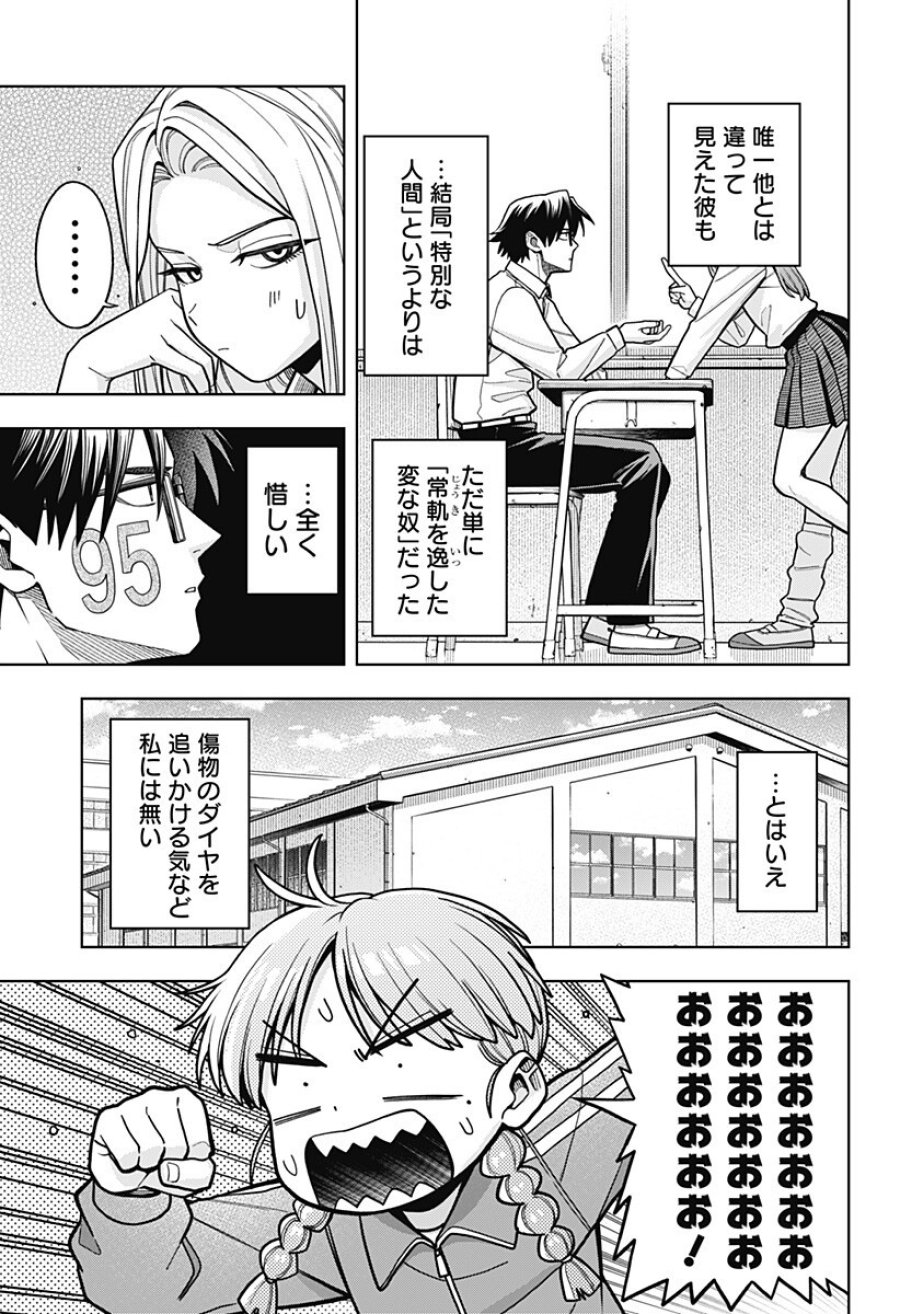 羽鳥と古田の非日常茶飯事 第14話 - Page 3