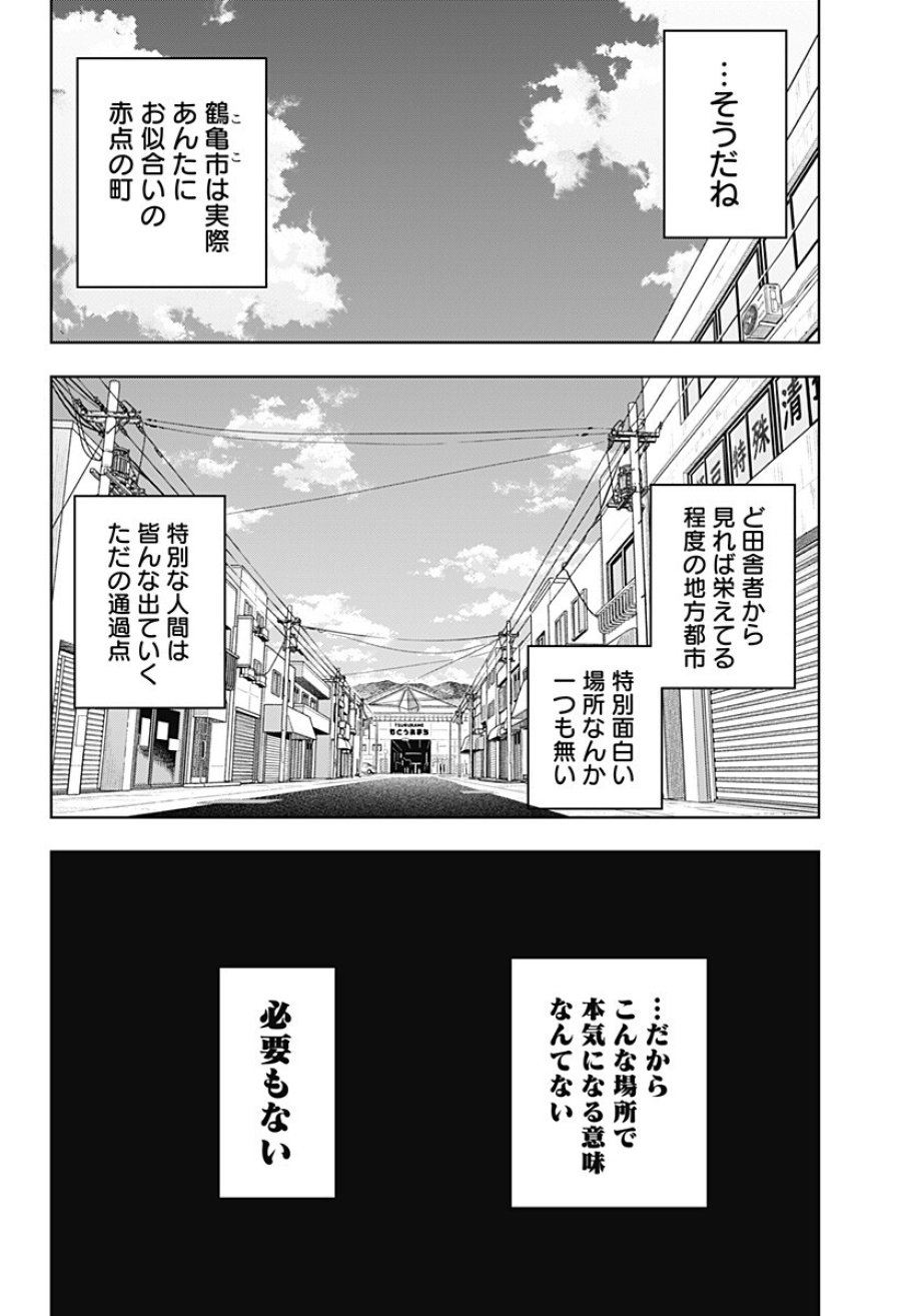 羽鳥と古田の非日常茶飯事 第14話 - Page 6