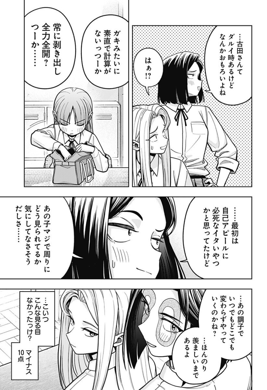 羽鳥と古田の非日常茶飯事 第14話 - Page 9