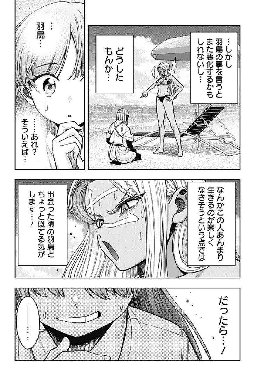 羽鳥と古田の非日常茶飯事 第17話 - Page 10