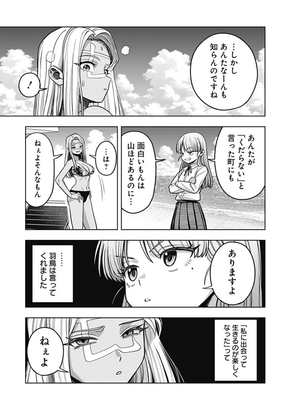 羽鳥と古田の非日常茶飯事 第17話 - Page 11