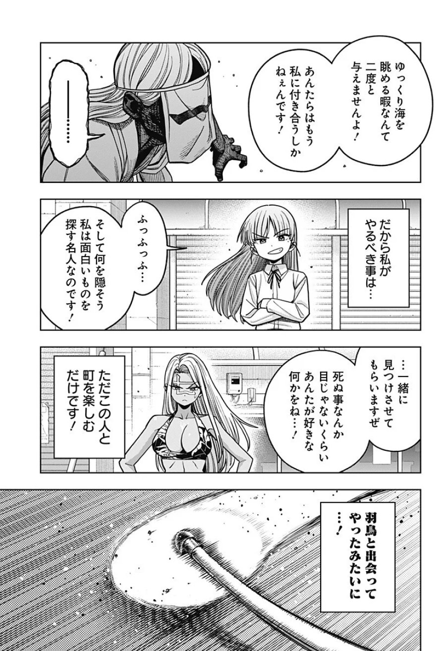 羽鳥と古田の非日常茶飯事 第17話 - Page 13