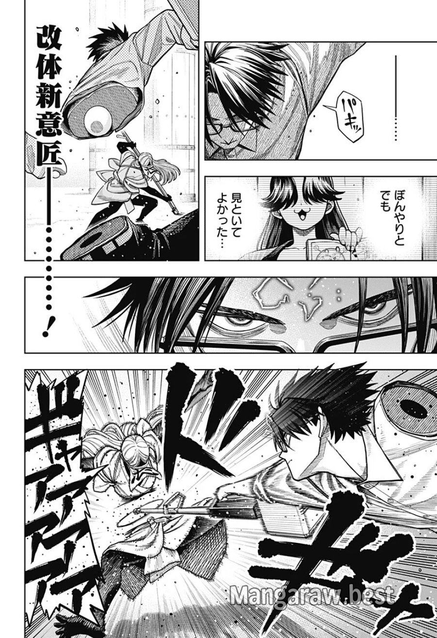 羽鳥と古田の非日常茶飯事 第17話 - Page 16