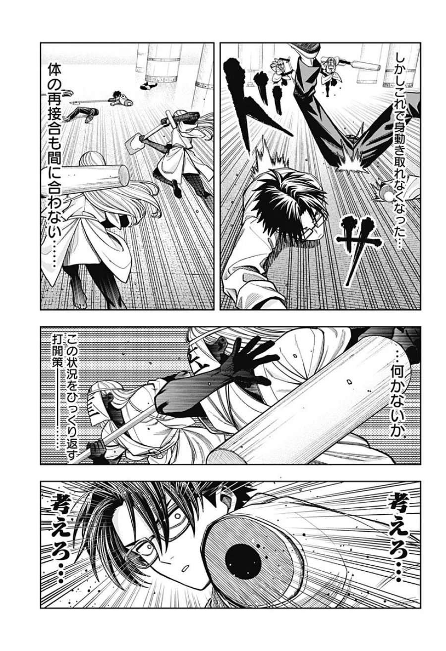 羽鳥と古田の非日常茶飯事 第17話 - Page 17