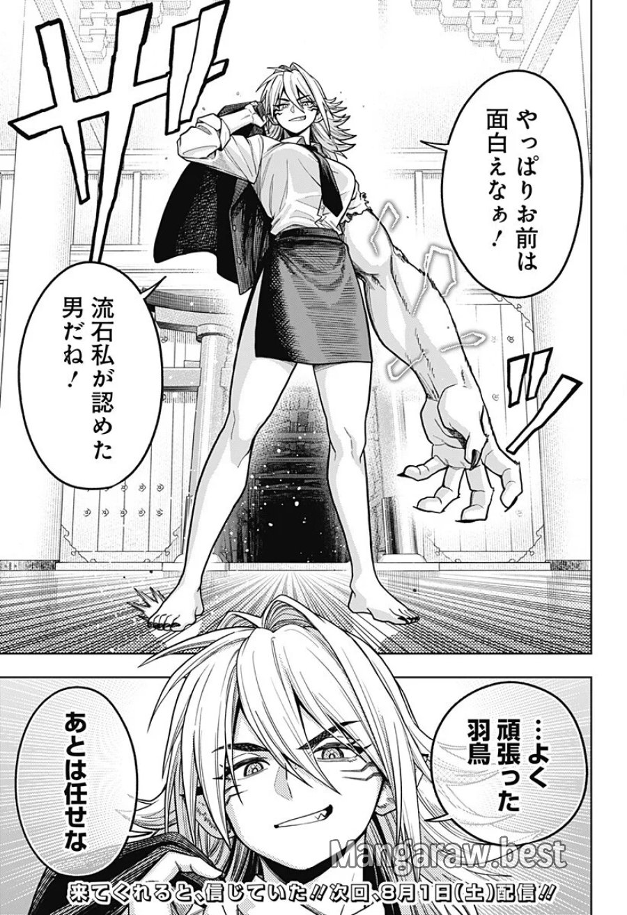 羽鳥と古田の非日常茶飯事 第17話 - Page 19