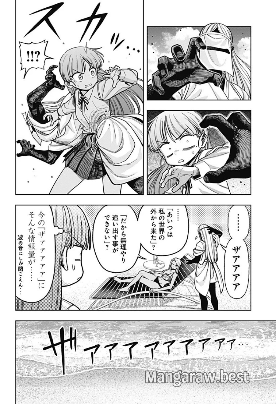 羽鳥と古田の非日常茶飯事 第17話 - Page 2