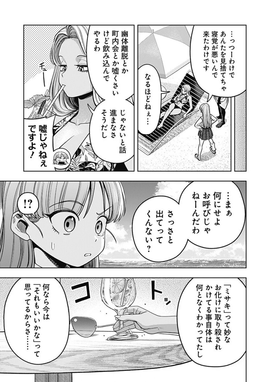 羽鳥と古田の非日常茶飯事 第17話 - Page 3