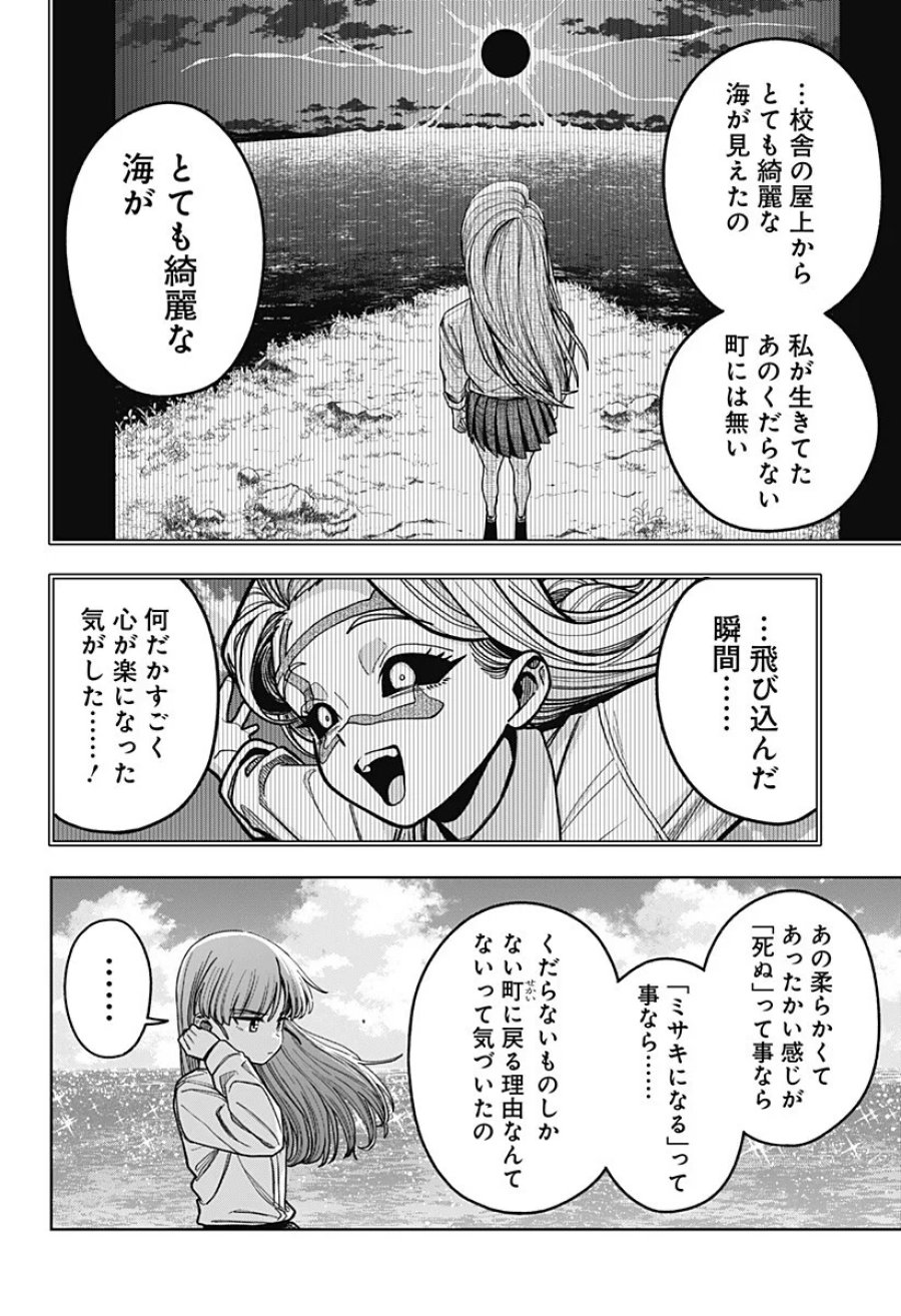 羽鳥と古田の非日常茶飯事 第17話 - Page 4