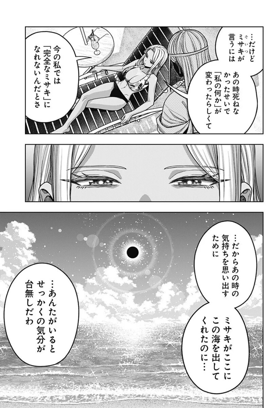 羽鳥と古田の非日常茶飯事 第17話 - Page 5