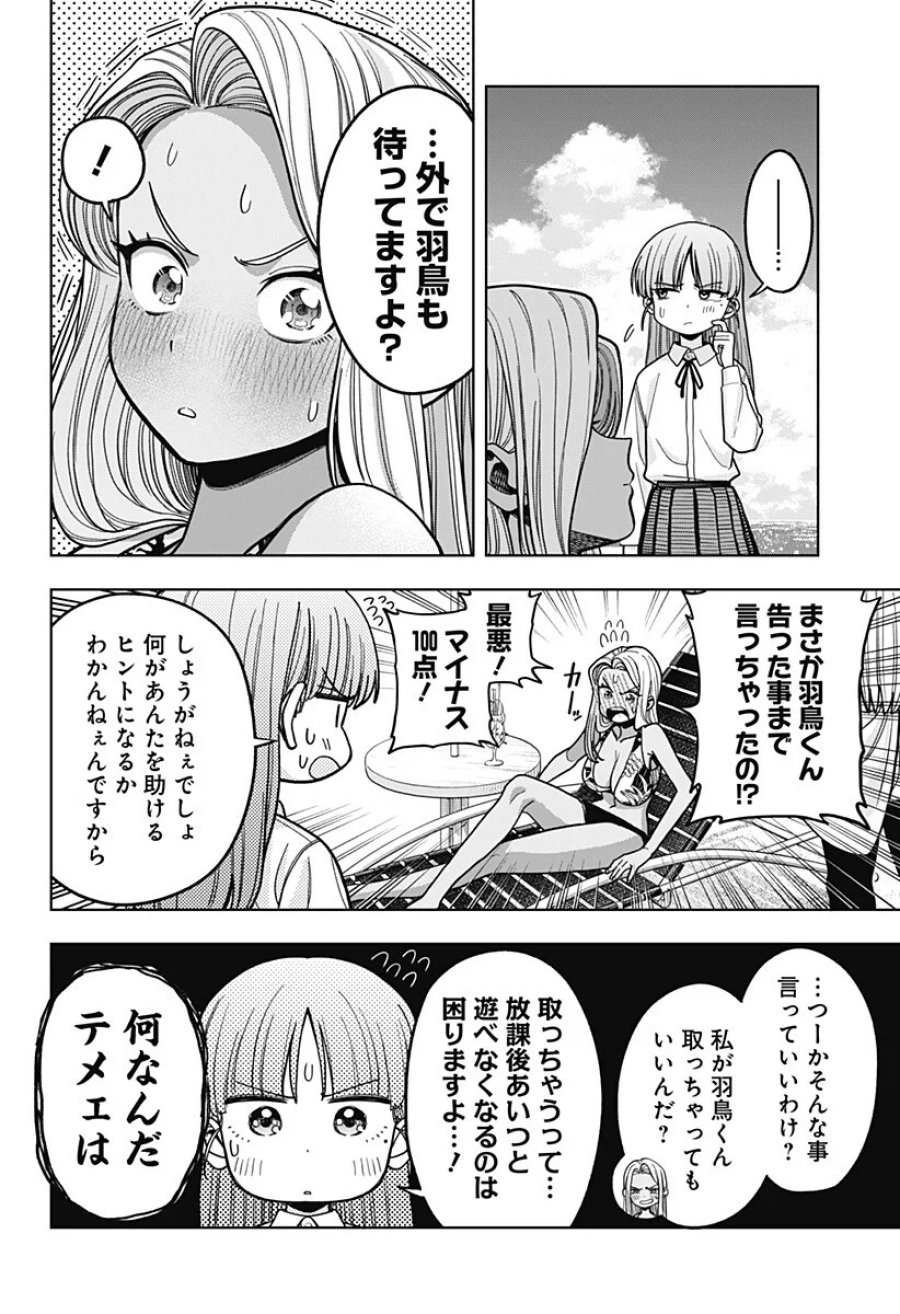 羽鳥と古田の非日常茶飯事 第17話 - Page 6