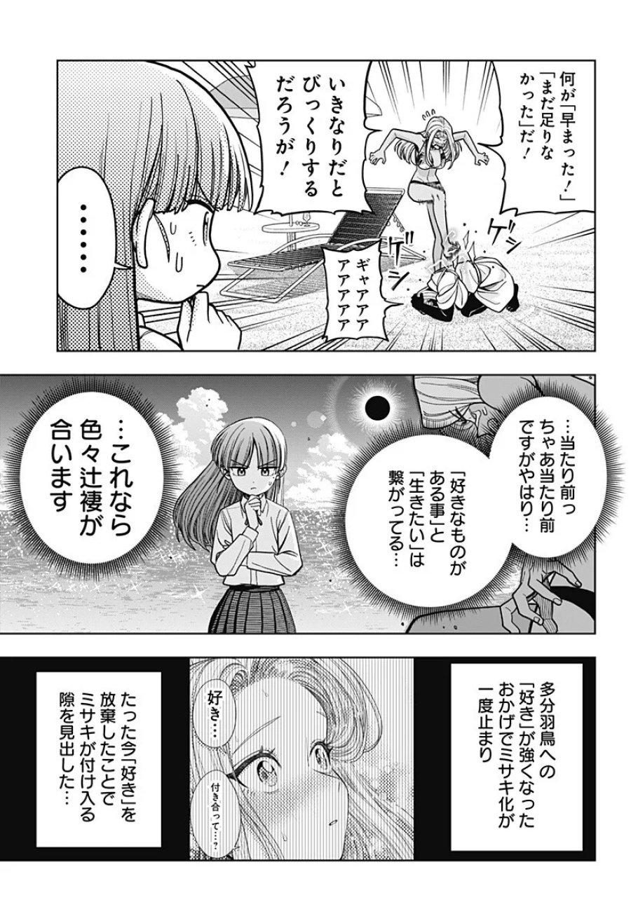 羽鳥と古田の非日常茶飯事 第17話 - Page 9