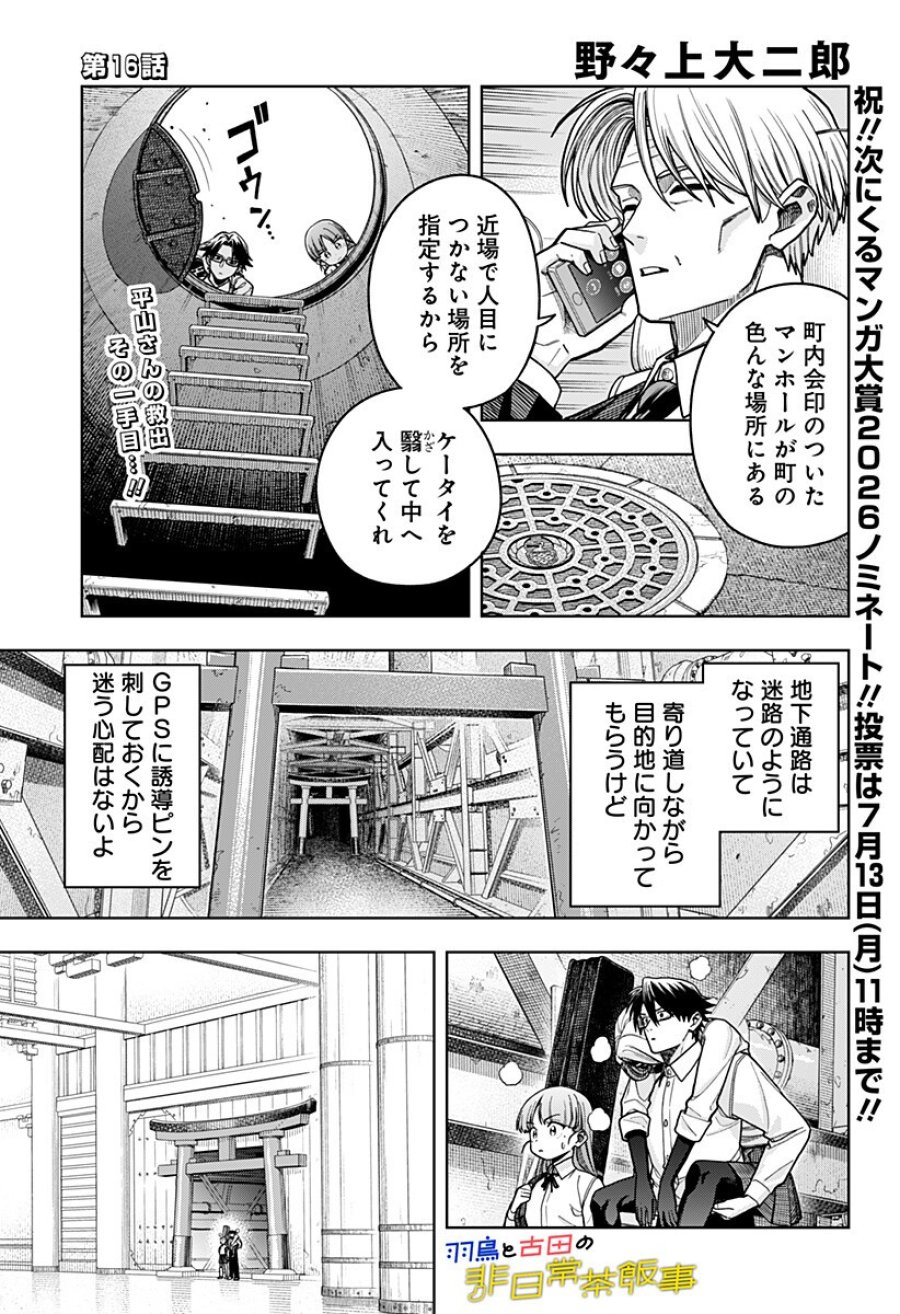 羽鳥と古田の非日常茶飯事 第16話 - Page 1
