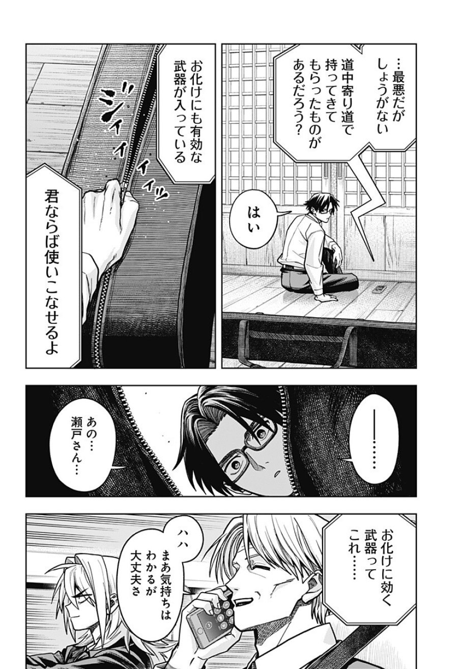 羽鳥と古田の非日常茶飯事 第16話 - Page 10