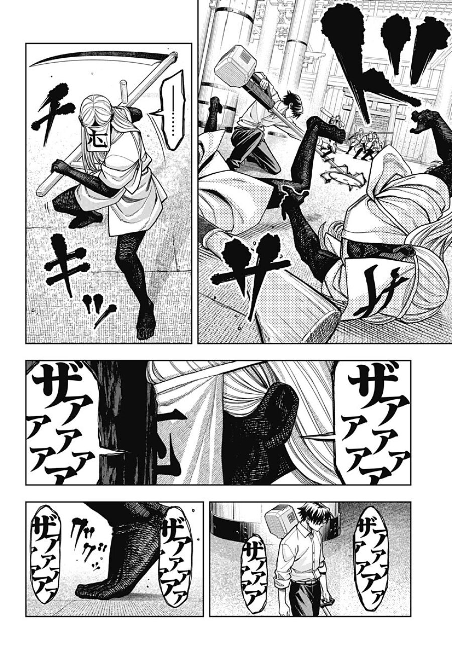 羽鳥と古田の非日常茶飯事 第16話 - Page 16