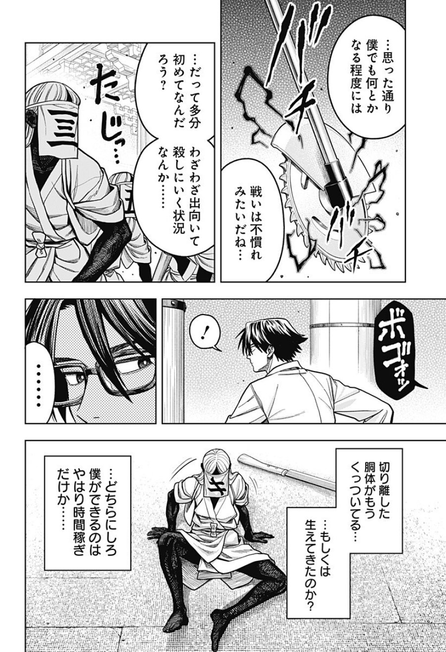 羽鳥と古田の非日常茶飯事 第16話 - Page 18