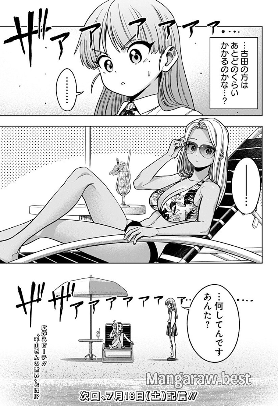 羽鳥と古田の非日常茶飯事 第16話 - Page 19
