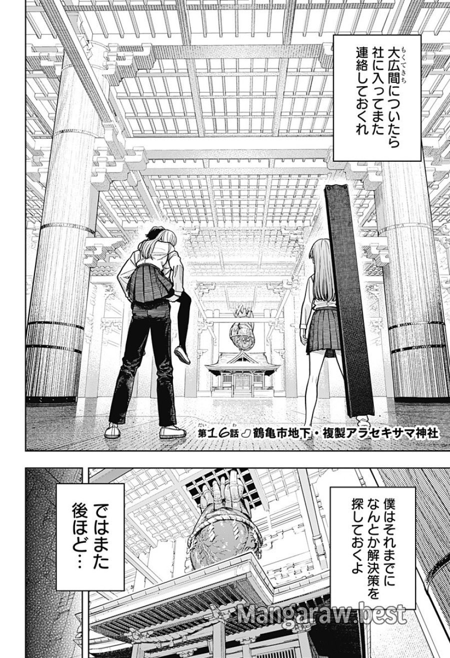 羽鳥と古田の非日常茶飯事 第16話 - Page 2