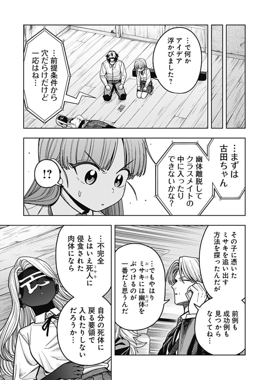 羽鳥と古田の非日常茶飯事 第16話 - Page 3