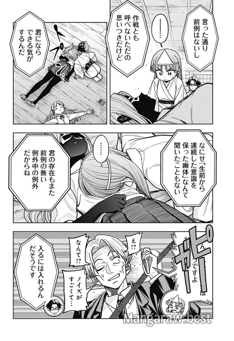 羽鳥と古田の非日常茶飯事 第16話 - Page 4
