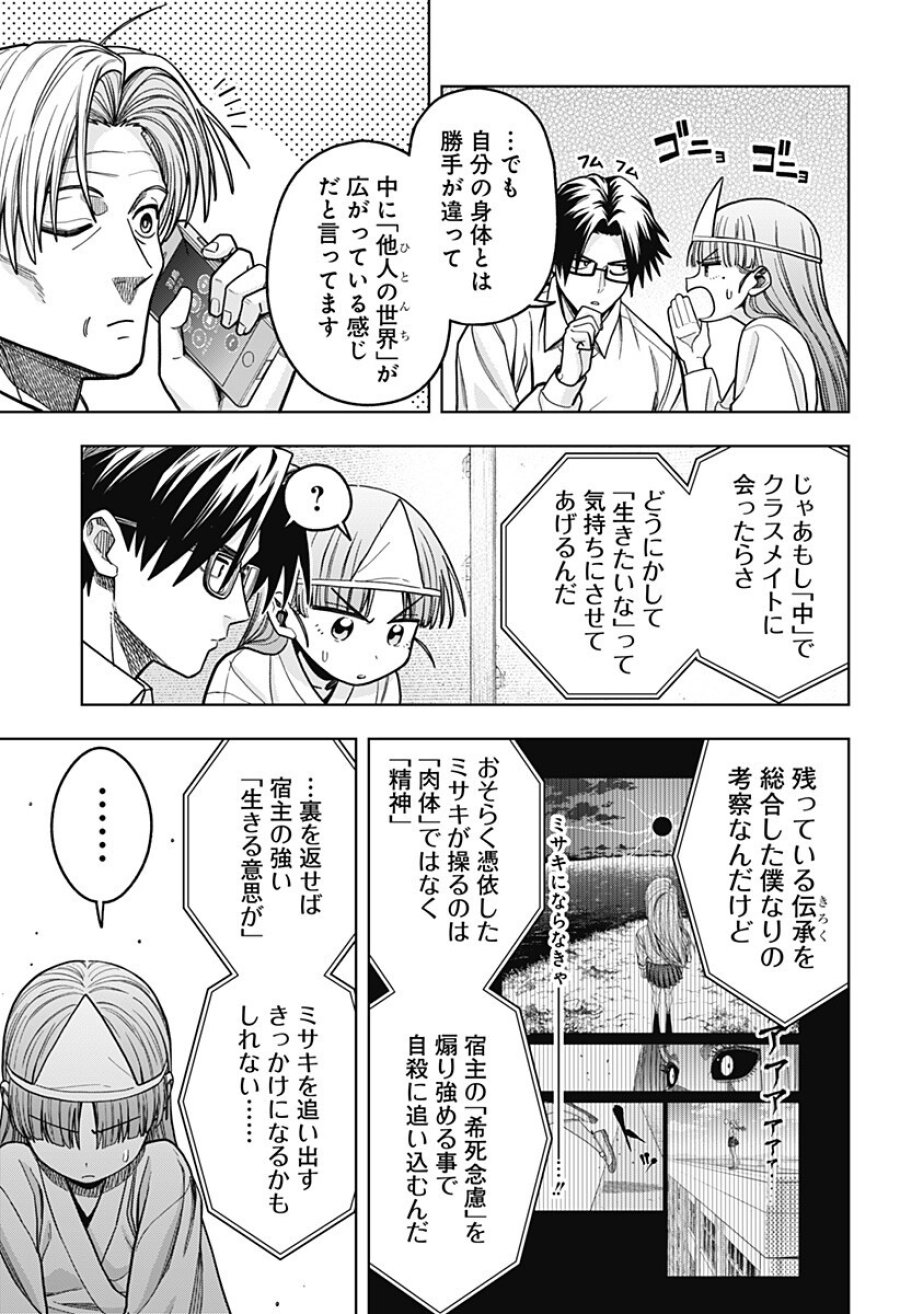 羽鳥と古田の非日常茶飯事 第16話 - Page 5