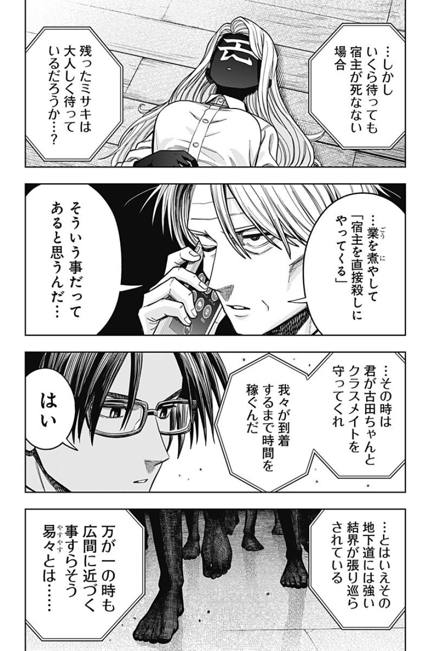 羽鳥と古田の非日常茶飯事 第16話 - Page 8