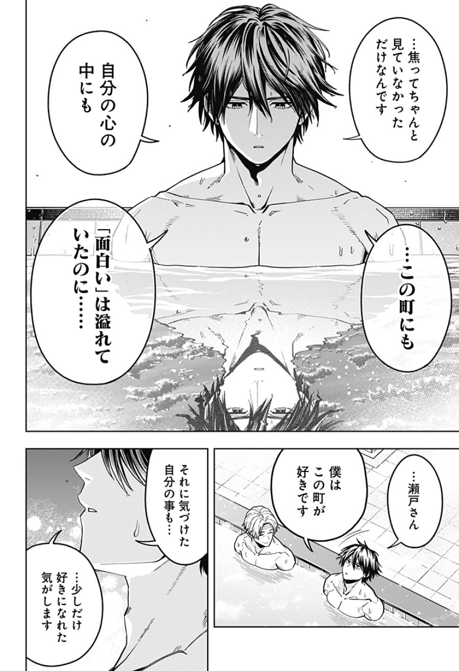 羽鳥と古田の非日常茶飯事 第13話 - Trang 10