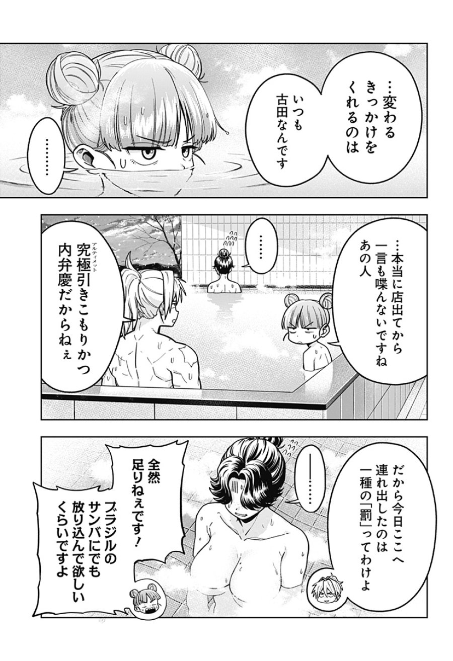 羽鳥と古田の非日常茶飯事 第13話 - Trang 11