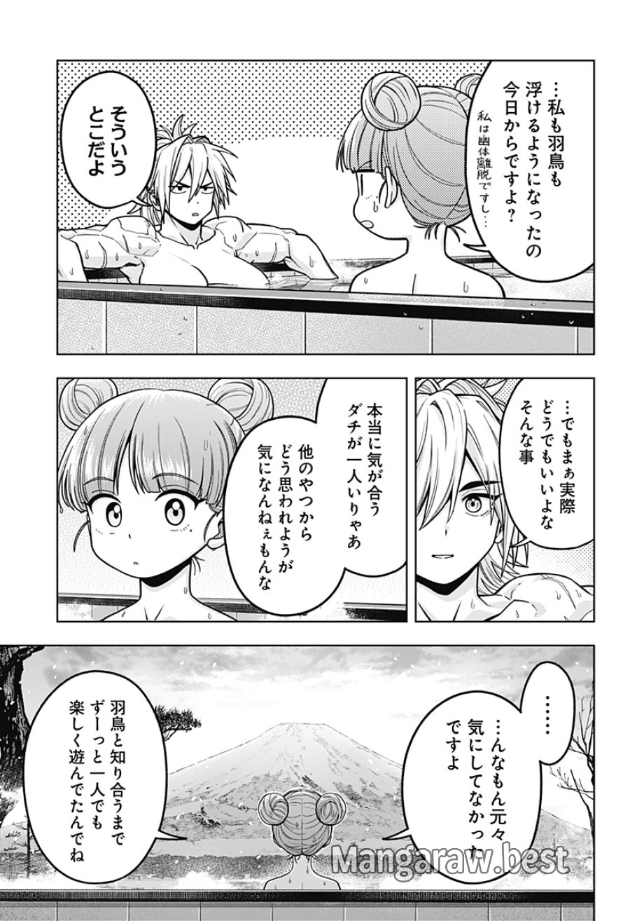 羽鳥と古田の非日常茶飯事 第13話 - Trang 13