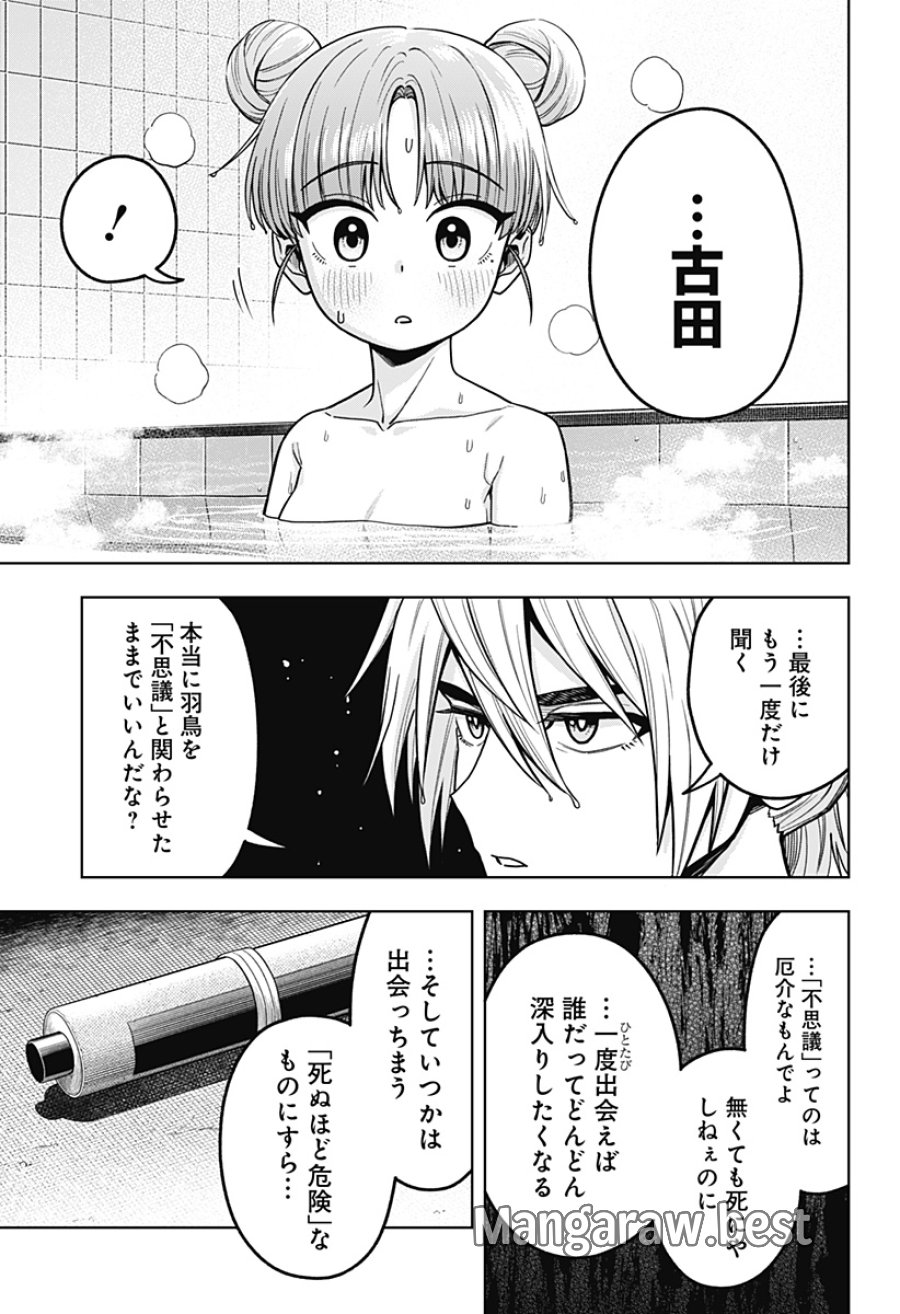 羽鳥と古田の非日常茶飯事 第13話 - Trang 15