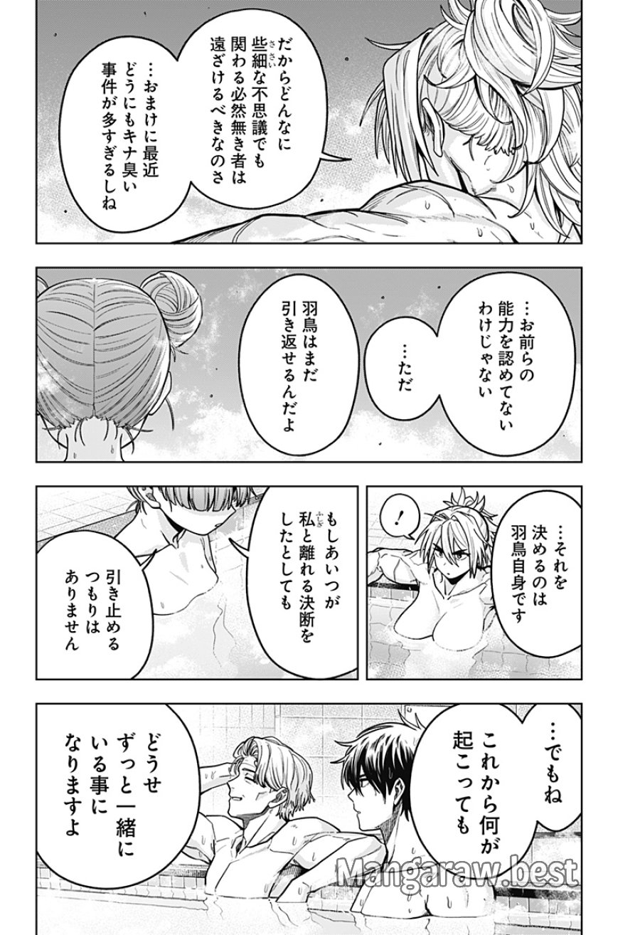 羽鳥と古田の非日常茶飯事 第13話 - Trang 16