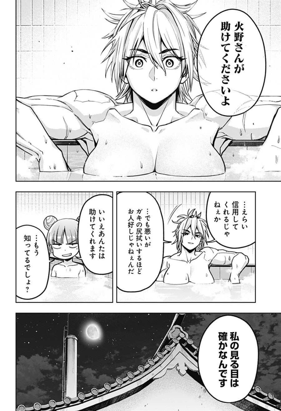 羽鳥と古田の非日常茶飯事 第13話 - Trang 18