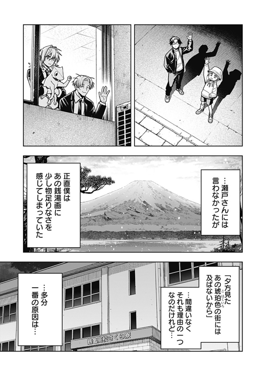 羽鳥と古田の非日常茶飯事 第13話 - Trang 19