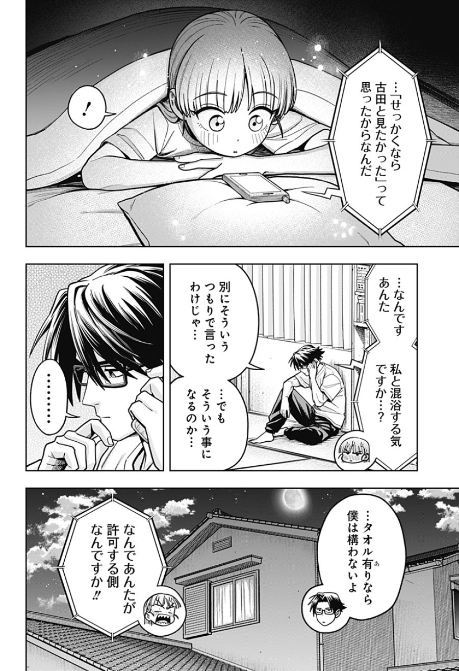 羽鳥と古田の非日常茶飯事 第13話 - Trang 20
